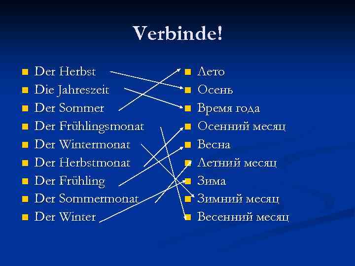 Verbinde! n n n n n Der Herbst Die Jahreszeit Der Sommer Der Frühlingsmonat
