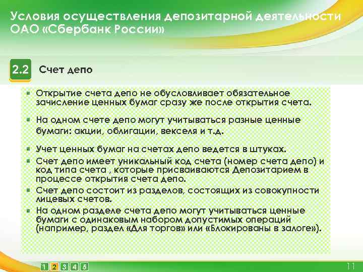 Условия осуществления депозитарной деятельности ОАО «Сбербанк России» 2. 2 Счет депо Открытие счета депо