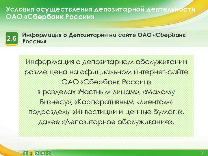 Условия осуществления депозитарной деятельности ОАО «Сбербанк России» Информация о Депозитарии на сайте ОАО «Сбербанк