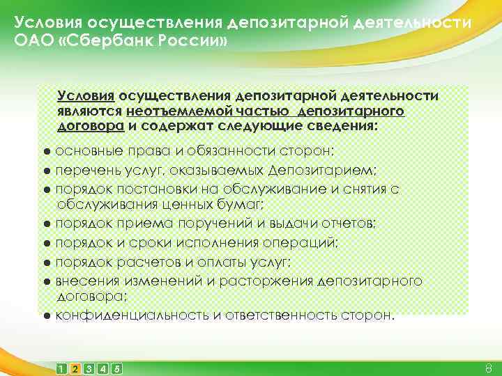 Условия осуществления депозитарной деятельности ОАО «Сбербанк России» Условия осуществления депозитарной деятельности являются неотъемлемой частью