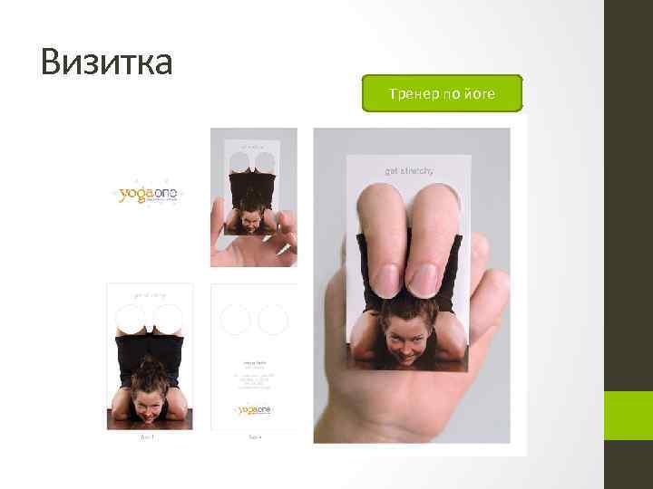 Визитка Тренер по йоге 