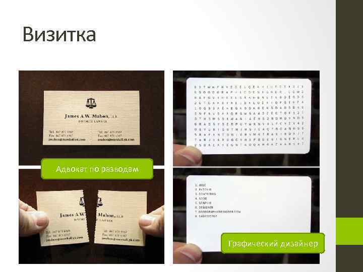 Визитка Адвокат по разводам Графический дизайнер 