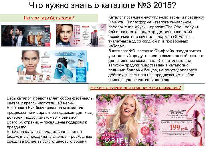 Что нужно знать о каталоге № 3 2015? Каталог посвящен наступлению весны и празднику