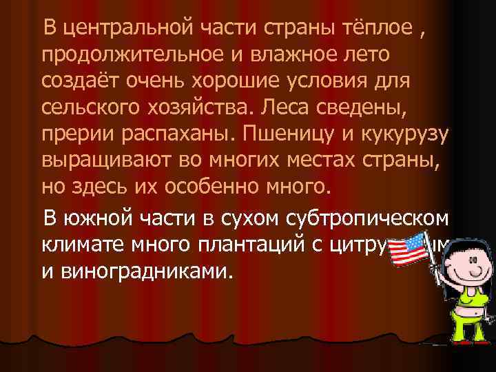 В центральной части страны тёплое , продолжительное и влажное лето создаёт очень хорошие условия