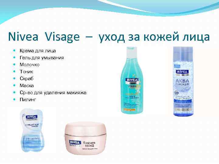 Nivea Visage – уход за кожей лица Крема для лица Гель для умывания Молочко