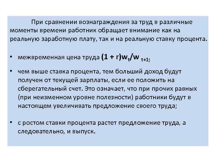 При сравнении вознаграждения за труд в различные моменты времени работник обращает внимание как на