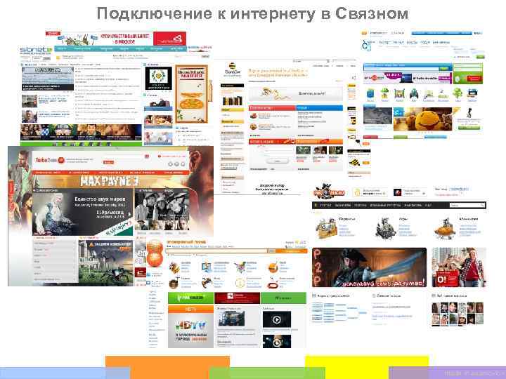 Подключение к интернету в Связном made in asamoylov 