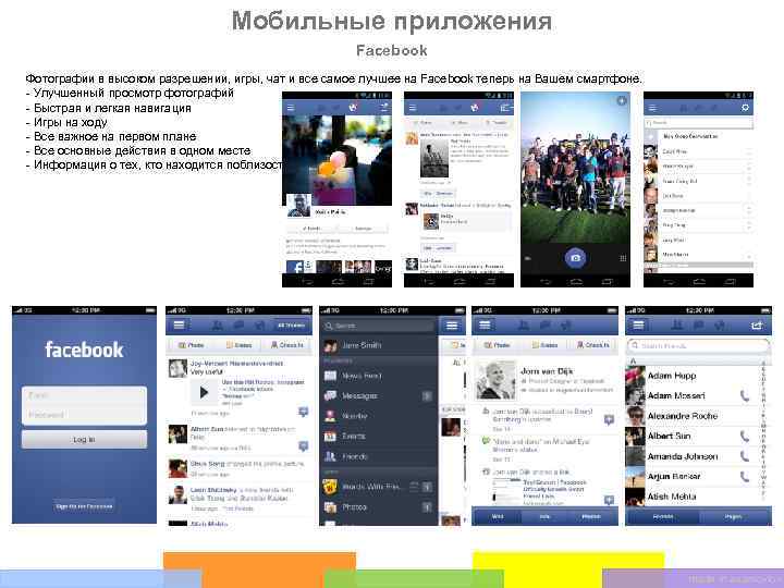Мобильные приложения Facebook Фотографии в высоком разрешении, игры, чат и все самое лучшее на