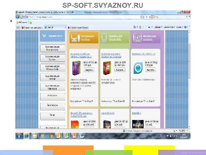SP-SOFT. SVYAZNOY. RU в made in asamoylov 