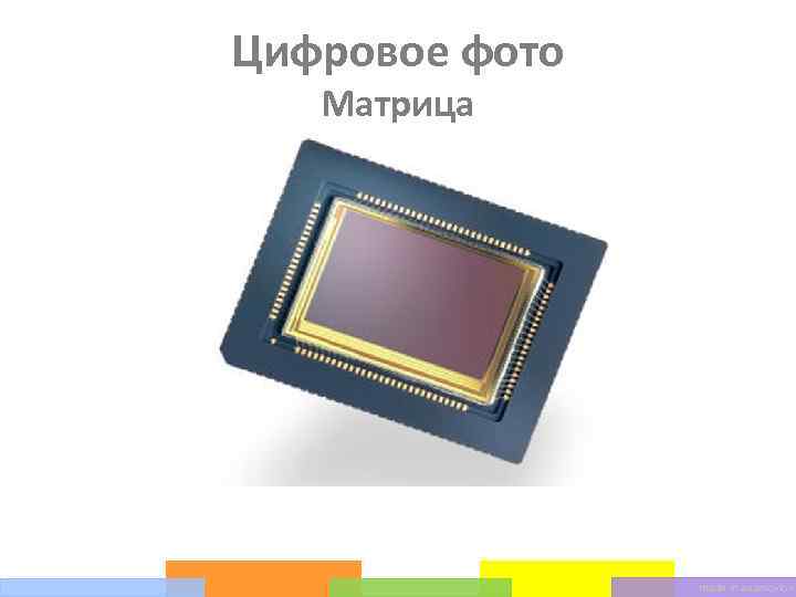 Цифровое фото Матрица made in asamoylov 