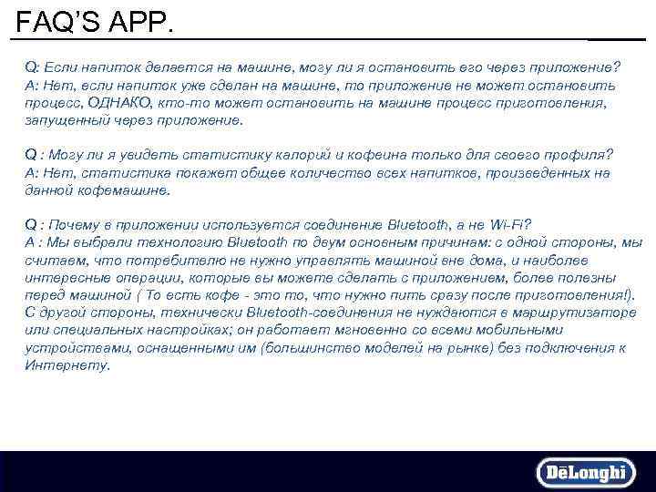 FAQ’S APP. Q: Если напиток делается на машине, могу ли я остановить его через