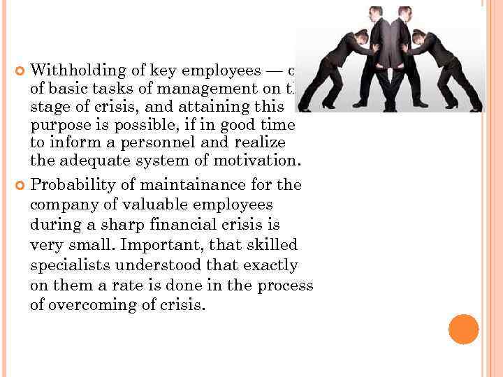 Withholding of key employees — one of basic tasks of management on the stage