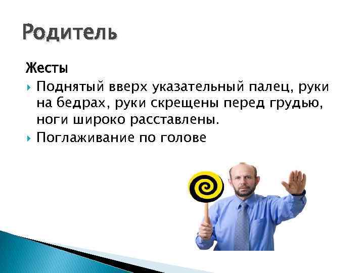 Нет указательного жеста в год. Поднятый вверх указательный палец. Жест указательный палец поднятый вверх. Поднятие указательного пальца вверх. Что означает поднятый вверх указательный.