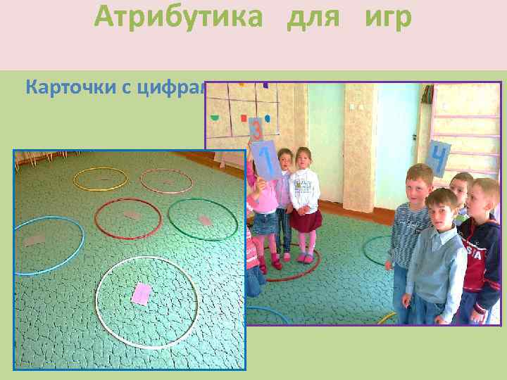 Атрибутика для игр Карточки с цифрами 