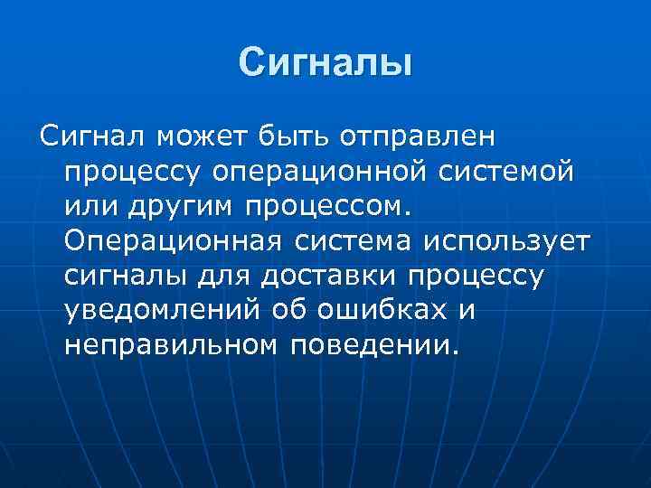 Как послать сигнал процессу linux