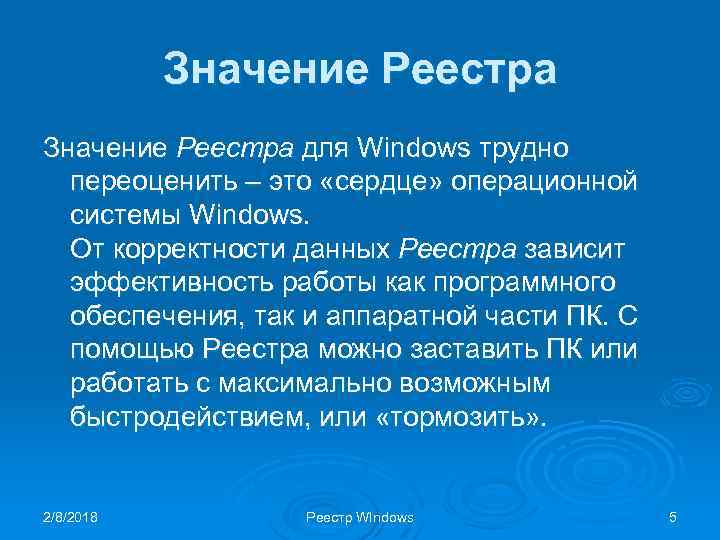 Значение Реестра для Windows трудно переоценить – это «сердце» операционной системы Windows. От корректности