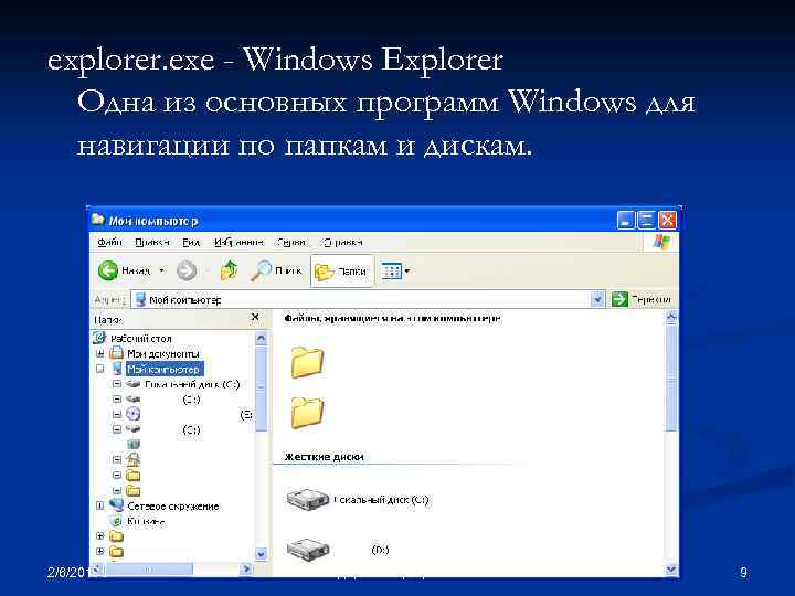 Стандартным приложением windows не является корзина