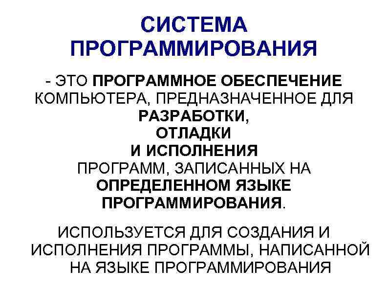 Системы для автоматизации разработки новых программ на языке программирования это