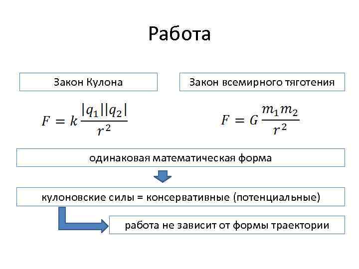 Работа сил притяжения