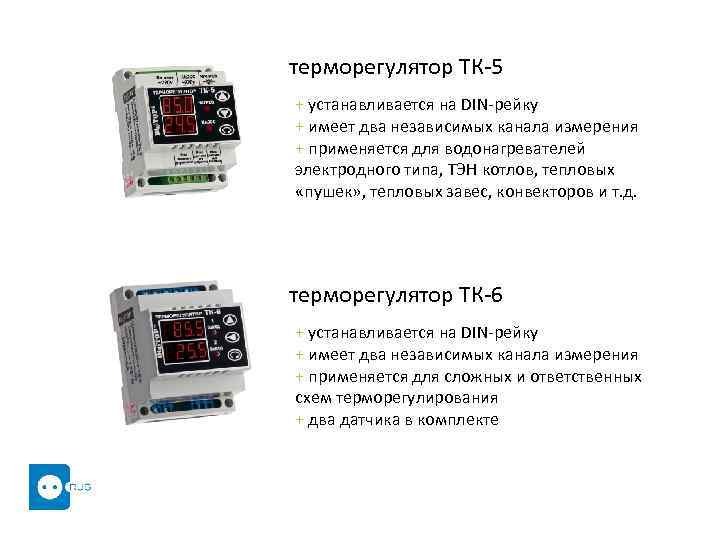 терморегулятор ТК-5 + устанавливается на DIN-рейку + имеет два независимых канала измерения + применяется