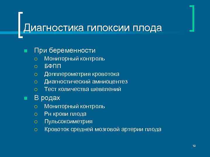 Тесты по гипоксии плода помощь матери. Методы диагностики гипоксии плода. Методы выявления гипоксии плода. Методы исследования для выявления гипоксии плода. Гипоксия это тест.