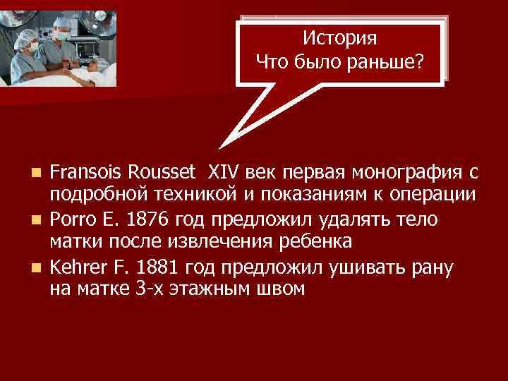 История Что было раньше? Fransois Rousset ХIV век первая монография с подробной техникой и