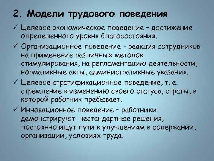 Трудовое поведение