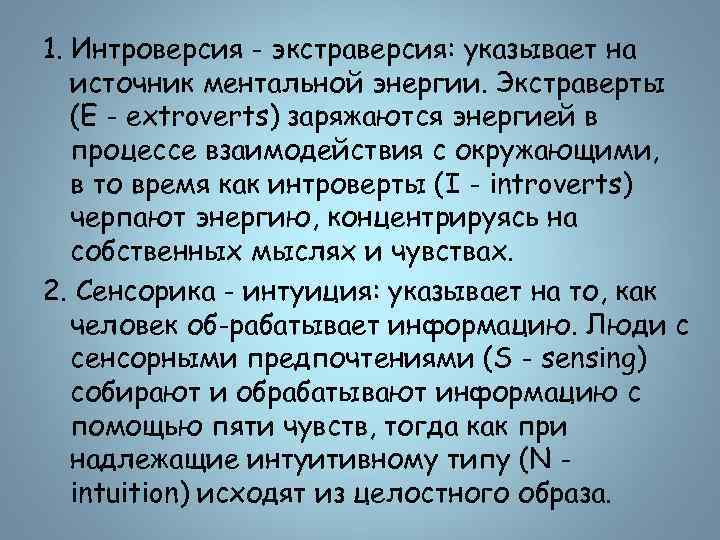 Интроверсия. Интроверсия - экстраверсия. Экстраверсия и интроверсия в психологии. Инверсия экстраверсия. Интроверсия это в психологии.