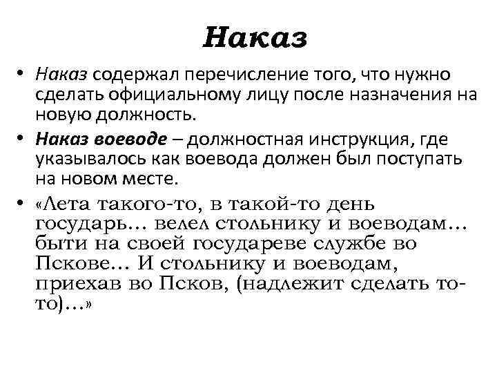 Какой наказ дал. Наказ. Наказ это определение. Наказ что такое наказ. Наказ это в истории определение.