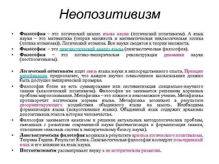 Анализ в философии. Логический атомизм Рассела кратко. Философия, выросшая из логического анализа языка. Логический позитивизм.