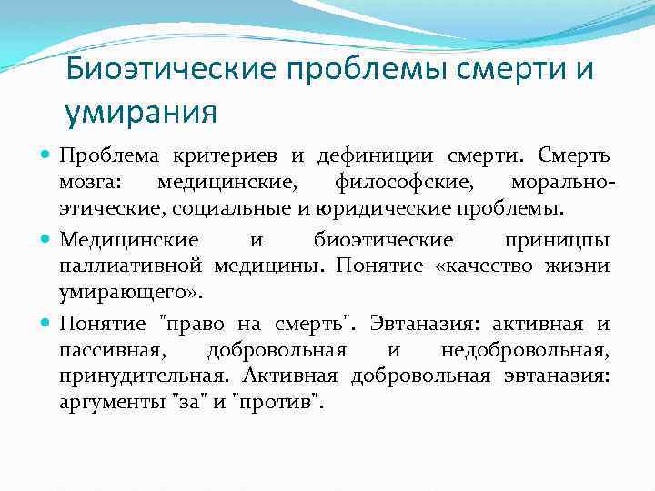 Курсовая работа по теме Психологические проблемы умирания и смерти