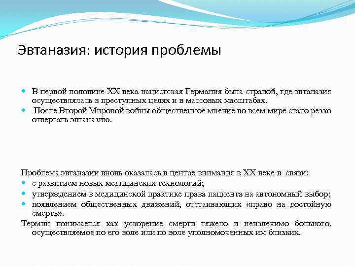 Проблемы эвтаназия презентация