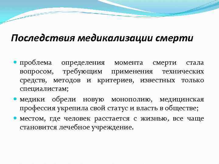 Основные проблемы умирающих