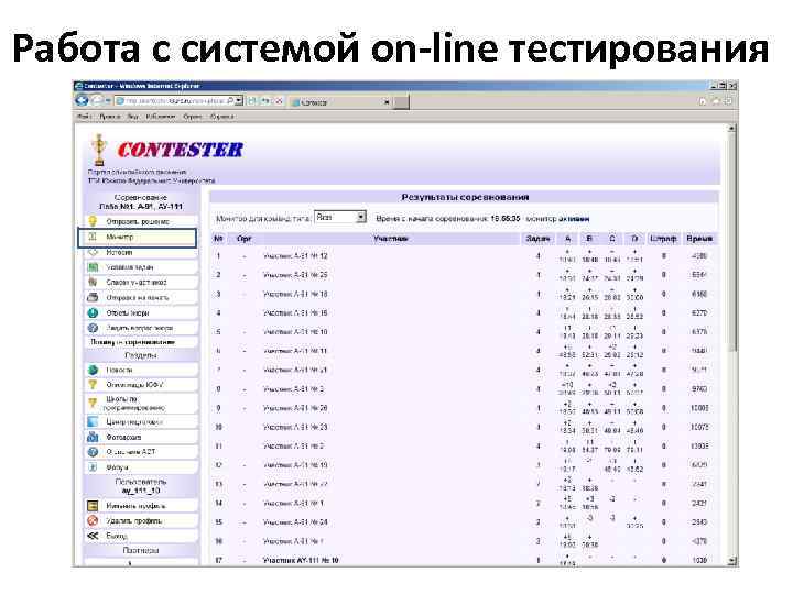 Работа с системой on-line тестирования 