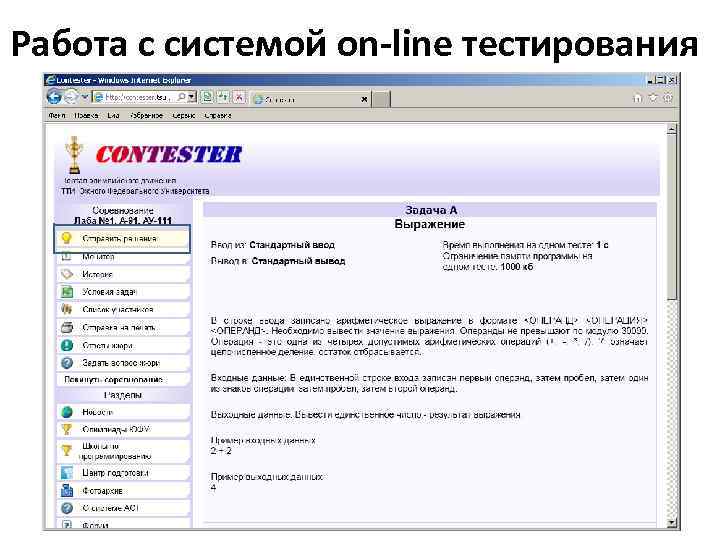 Работа с системой on-line тестирования 