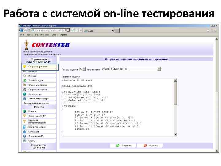 Работа с системой on-line тестирования 