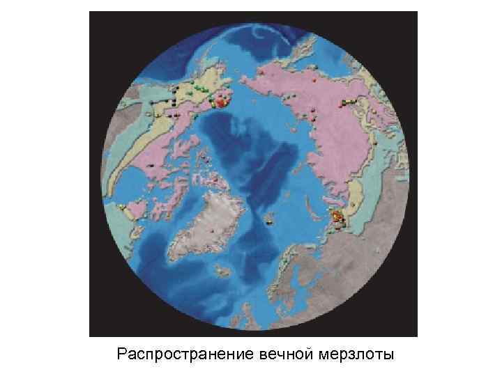 Распространение вечной мерзлоты 