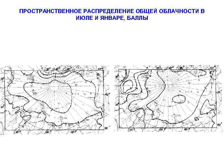 ПРОСТРАНСТВЕННОЕ РАСПРЕДЕЛЕНИЕ ОБЩЕЙ ОБЛАЧНОСТИ В ИЮЛЕ И ЯНВАРЕ, БАЛЛЫ 