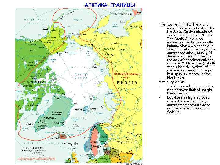 АРКТИКА. ГРАНИЦЫ The southern limit of the arctic region is commonly placed at the