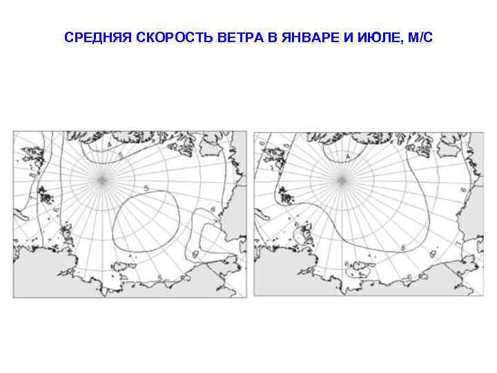 СРЕДНЯЯ СКОРОСТЬ ВЕТРА В ЯНВАРЕ И ИЮЛЕ, М/С 