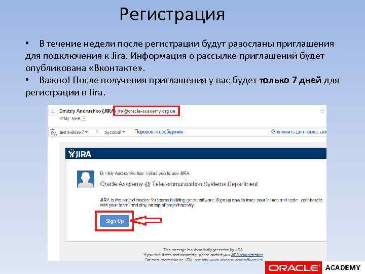Регистрация • В течение недели после регистрации будут разосланы приглашения для подключения к Jira.