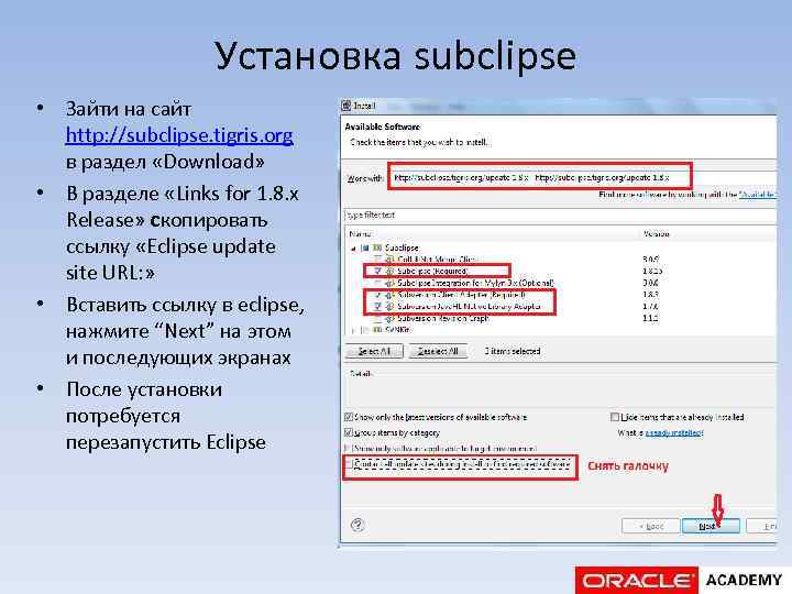 Установка subclipse • Зайти на сайт http: //subclipse. tigris. org в раздел «Download» •