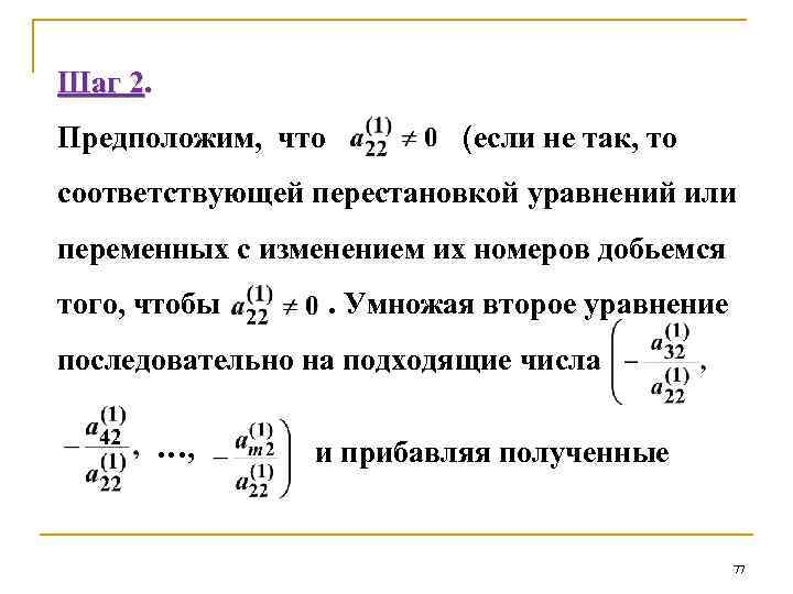 Правильно ли что задача линейного программирования решается с помощью программы без разветвлений