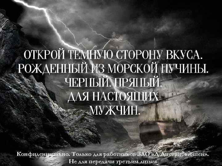 Конфиденциально. Только для работников ЗАО «Д Дистрибьюшен» . Не для передачи третьим лицам 