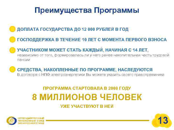 Преимущества Программы ДОПЛАТА ГОСУДАРСТВА ДО 12 000 РУБЛЕЙ В ГОД ГОСПОДДЕРЖКА В ТЕЧЕНИЕ 10