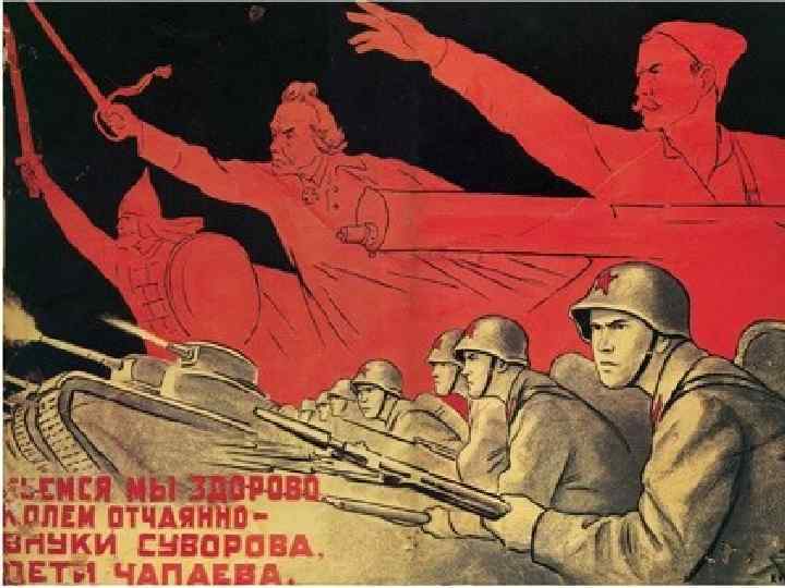 Война, которую вы ведете, есть война освободительная, война справедливая. Пусть вдохновляет вас в этой