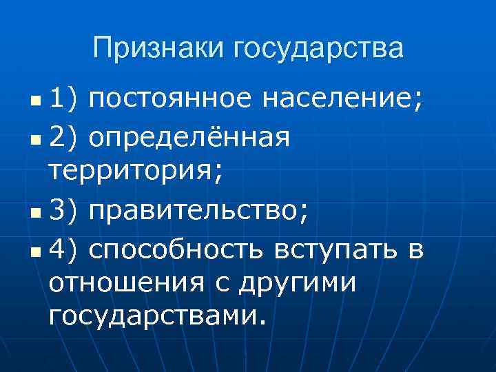 2 признака государства