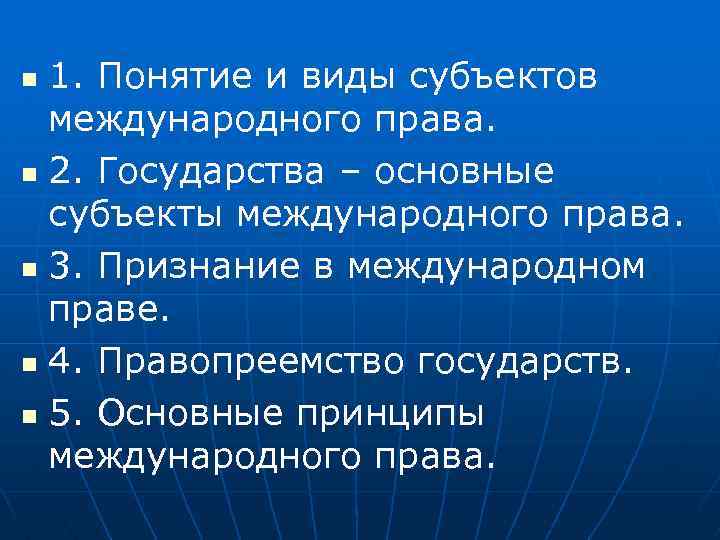 Субъекты международной ответственности