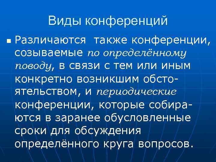 Презентация к конференции