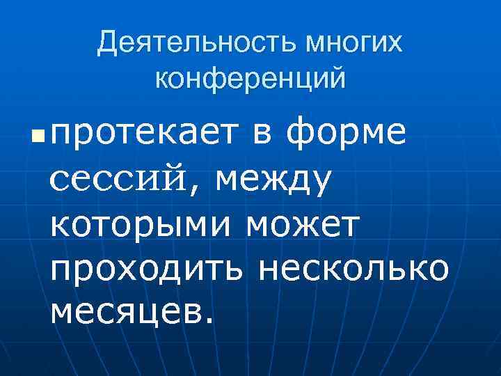 Международные конференции презентация